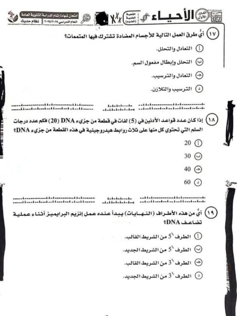 امتحان الأحياء ثانوية عامة 2025.png 7 امتحان الأحياء ثانوية عامة 2025.png 7
